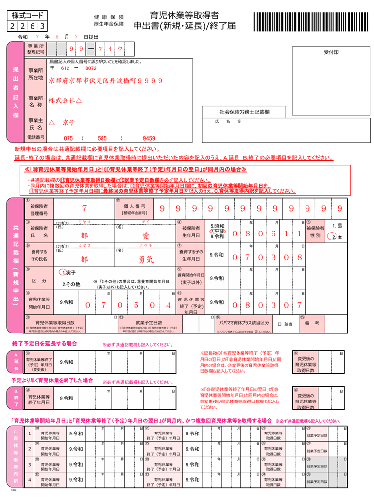 「健康保険・厚生年金保険 育児休業等取得者申出書」の記入例です。日本年金機構(https://www.nenkin.go.jp/shinsei/kounen/tekiyo/menjo/20140403-01.html)の様式を加工して作成しました。